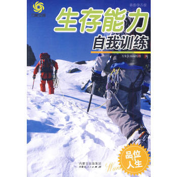 生存能力自我訓練 pdf epub mobi 電子書 下載