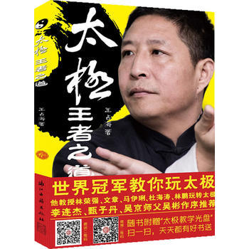 太极，王者之道 pdf epub mobi 电子书 下载