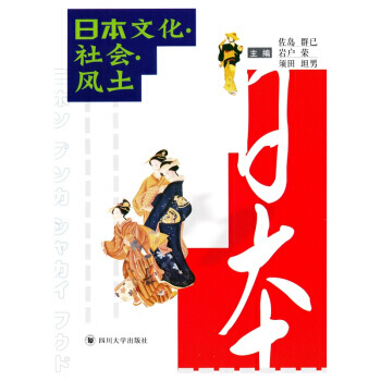 日本文化社會風土 pdf epub mobi 電子書 下載