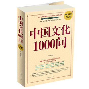 中國文化1000問 pdf epub mobi 電子書 下載