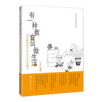 有一种教育叫做生活——父母教育孩子的37个生活细节 吴斌荣绘