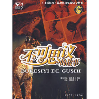 不可思議的故事 pdf epub mobi 電子書 下載