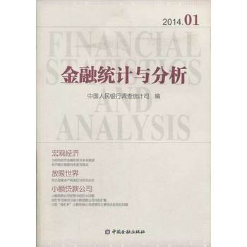 金融统计与分析2014 01 pdf epub mobi 电子书 下载