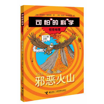 “驚奇地理”係列：邪惡火山 pdf epub mobi 電子書 下載