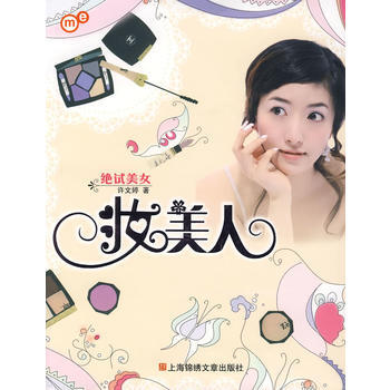 妝美人 pdf epub mobi 電子書 下載