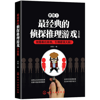 經典的偵探推理遊戲大全集 pdf epub mobi 電子書 下載