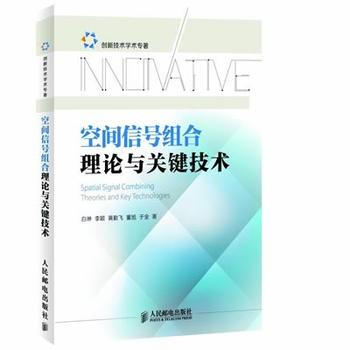 空间信号组合理论与关键技术 pdf epub mobi 电子书 下载