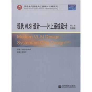 现代VLSI设计：片上系统设计(第3版)(改编版) pdf epub mobi 电子书 下载