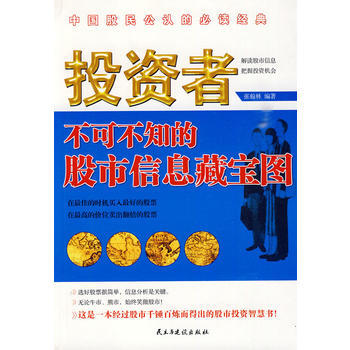 投資者不可不知的股市信息藏寶圖 pdf epub mobi 電子書 下載