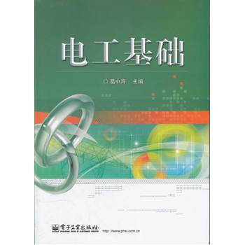 電工基礎 pdf epub mobi 電子書 下載