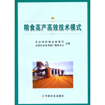 粮食高产高效技术模式 pdf epub mobi 电子书 下载