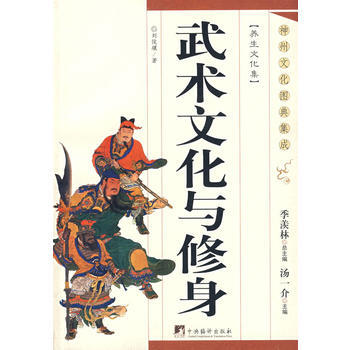 武术文化与修身-神州文化图典集成 pdf epub mobi 电子书 下载