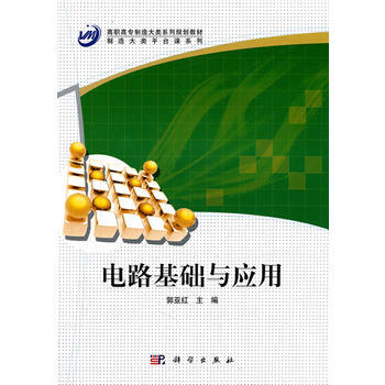 电路基础与应用 pdf epub mobi 电子书 下载