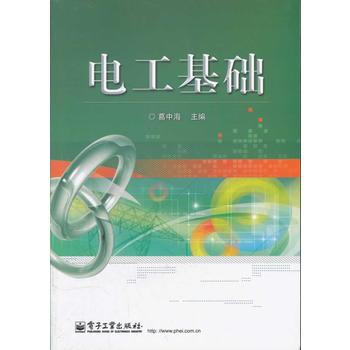 電工基礎 pdf epub mobi 電子書 下載