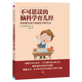 不可思议的脑科学育儿经 pdf epub mobi 电子书 下载