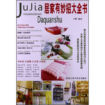 居傢有妙招大全書 pdf epub mobi 電子書 下載