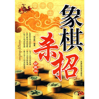 象棋杀招：珍藏版 pdf epub mobi 电子书 下载