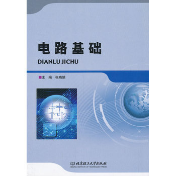 电路基础 pdf epub mobi 电子书 下载