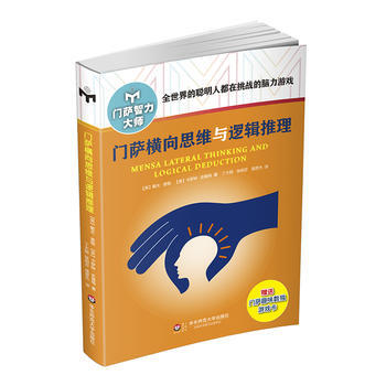 門薩橫嚮思維與邏輯推理(修訂本) Dave Chatten,Carolyn Skitt pdf epub mobi 電子書 下載