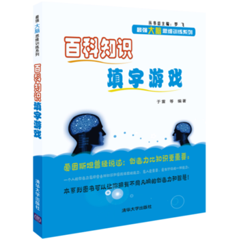 百科知識填字遊戲 於雷 等 pdf epub mobi 電子書 下載