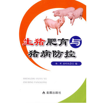 生猪肥育与猪病防控 pdf epub mobi 电子书 下载
