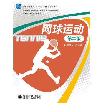 高等学校教材：网球运动(第2版) pdf epub mobi 电子书 下载