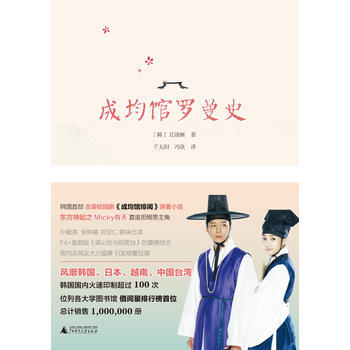 成均館羅曼史 pdf epub mobi 電子書 下載