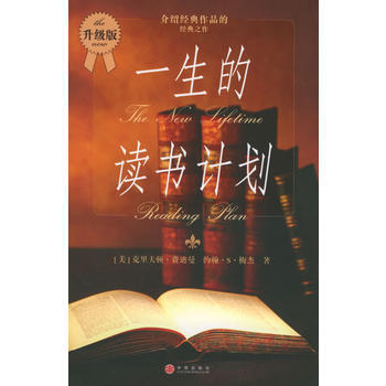一生的讀書計劃(升級版) pdf epub mobi 電子書 下載