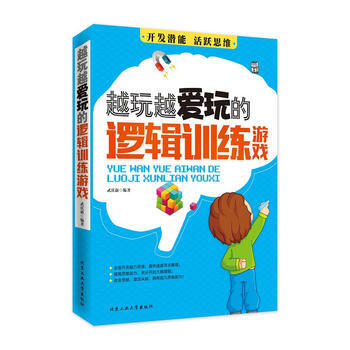 越玩越愛玩的邏輯訓練遊戲 pdf epub mobi 電子書 下載