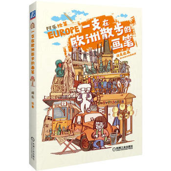 一支在歐洲散步的畫筆 pdf epub mobi 電子書 下載