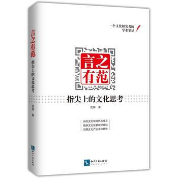言之有範——指尖上的文化思考 pdf epub mobi 電子書 下載