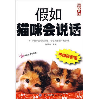假如貓咪會說話 pdf epub mobi 電子書 下載