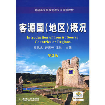 客源國(地區)概況 pdf epub mobi 電子書 下載