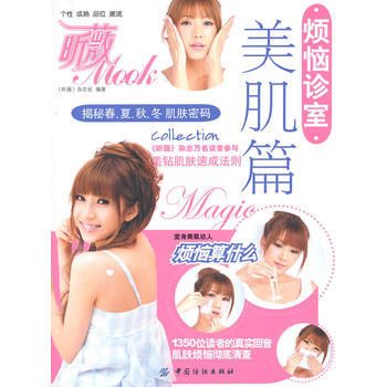 烦恼诊室——美肌篇 pdf epub mobi 电子书 下载