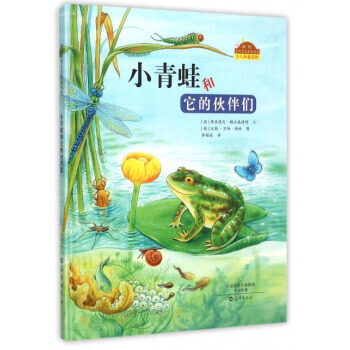 我的自然生態圖畫書係:小青蛙和它的夥伴們 (精裝繪本) [德] 弗裏德倫·賴興施德特, pdf epub mobi 電子書 下載