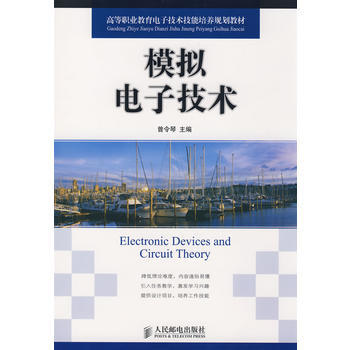 模拟电子技术 pdf epub mobi 电子书 下载