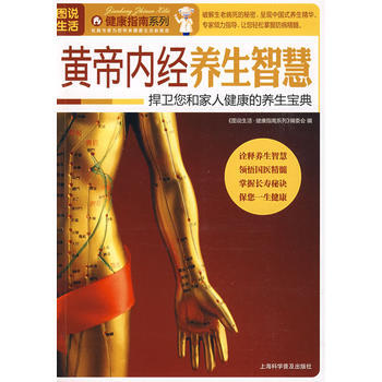 图说生活——黄帝内经养生智慧 pdf epub mobi 电子书 下载