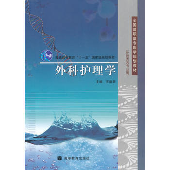 外科护理学 pdf epub mobi 电子书 下载