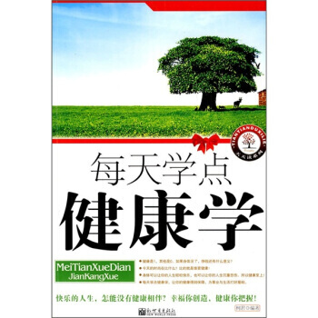 每天学点健康学 pdf epub mobi 电子书 下载