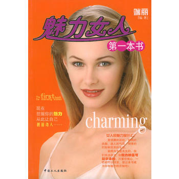 魅力女人本书 pdf epub mobi 电子书 下载