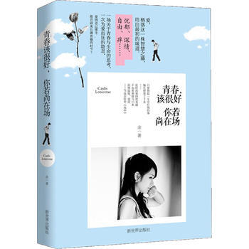 青春該很好，你若尚在場 pdf epub mobi 電子書 下載