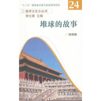 堆球的故事 pdf epub mobi 電子書 下載