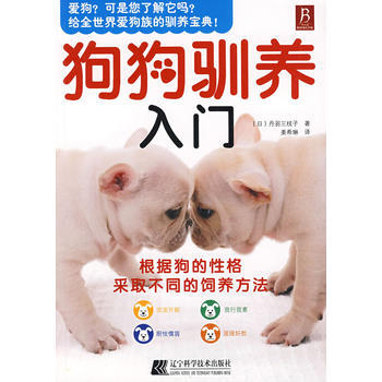 狗狗馴養入門 pdf epub mobi 電子書 下載