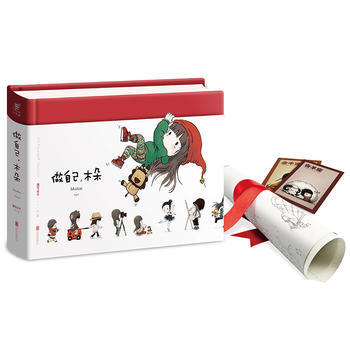 做自己，木朵 pdf epub mobi 电子书 下载