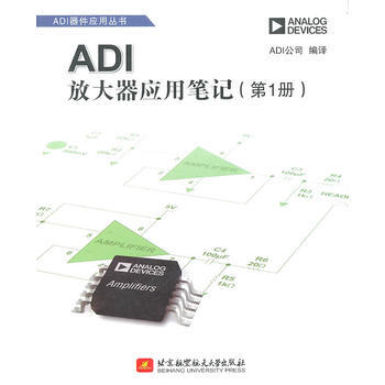 ADI放大器應用筆記(冊) pdf epub mobi 電子書 下載