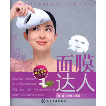 时尚美人馆--面膜达人(附VCD) pdf epub mobi 电子书 下载
