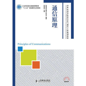 通信原理 pdf epub mobi 电子书 下载