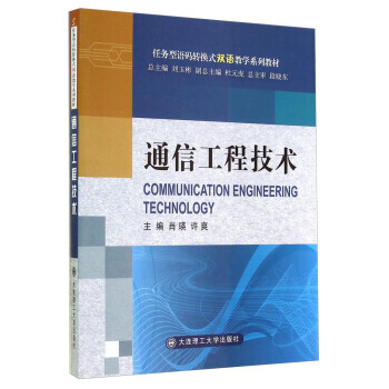 通信工程技术 pdf epub mobi 电子书 下载