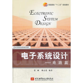 电子系统设计--电路篇 pdf epub mobi 电子书 下载