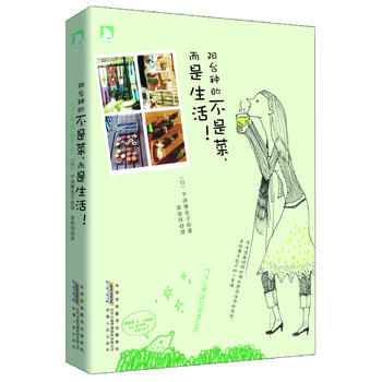 陽颱種的不是菜，而是生活！ pdf epub mobi 電子書 下載